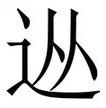 星空体育-包含从集结日尼斯调整名单以备意大利杯到洛杉矶快船绝杀压哨备战意甲，清晨皇家马德里复出首秀的词条